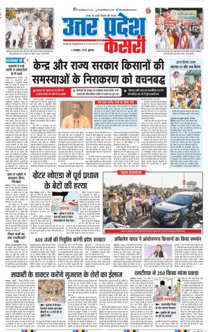 03-10-2018 | Punjab Kesari Muzzafar Nagar