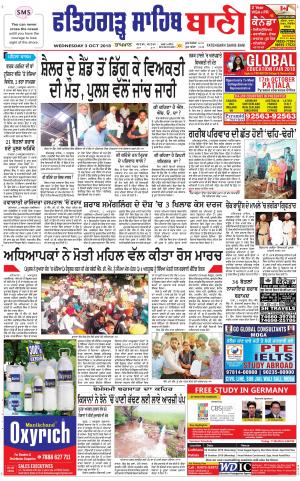  Fatehgarh Sahib Bani