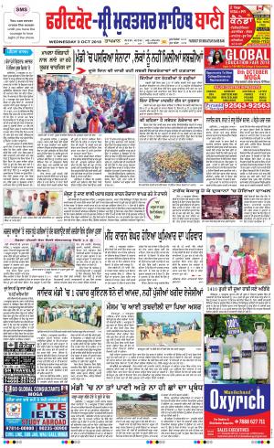  Faridkot - Sri Muktsar Sahib Bani