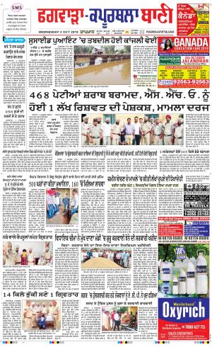  Kapurthala- Phagwara Bani