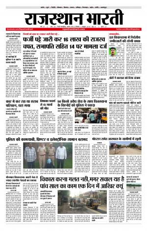 Rajasthan Bharti dt. 01/10/2018