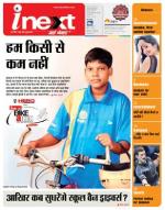 Jamshedpur Hindi ePaper, Jamshedpur Hindi Newspaper - InextLive