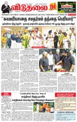 விடுதலை - viduthalai