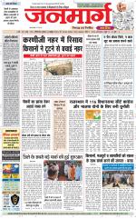 Dainik Janmarg
