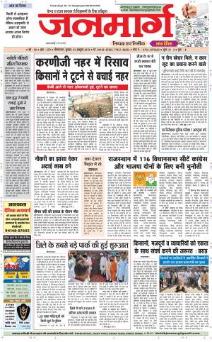 Dainik janmarg 3 oct