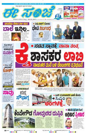 EESANJE-Bangalore (03-10-2018)