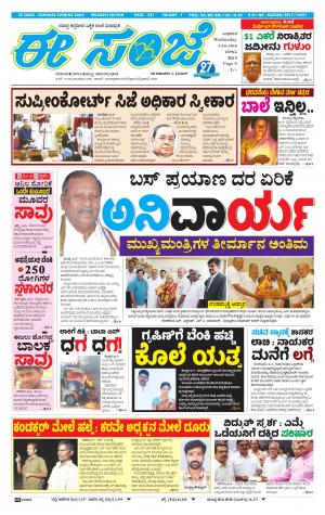 EESANJE-Belagam (03-10-2018)