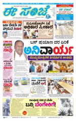 eESANJE :  Hubli -Dharwad 