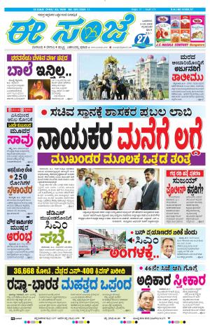 Tumakuru / Mysuru (03-10-2018)
