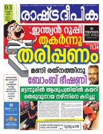 Rashtradeepika Kannur