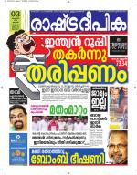 Rashtradeepika Kottayam