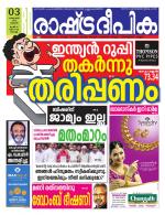 Rashtradeepika Kochi