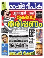 Rashtradeepika Malappuram 