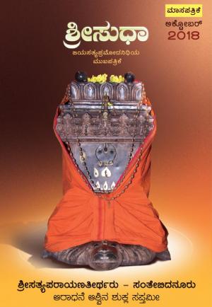 Sri Sudha - Oct 2018