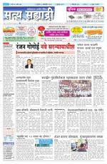 सत्य सह्याद्री 