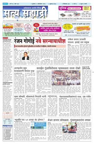 satya sahyadry 4 Oct18