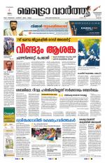 Metrovaartha - Kozhikode