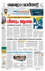 Metrovaartha - Ernakulam