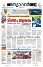 Metrovaartha - Thrissur