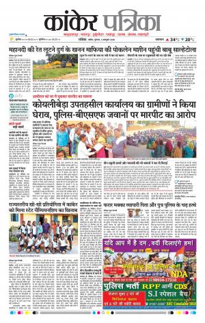 Kankar Patrika