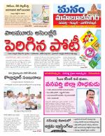 Mahaboobnagar/Gadwal/