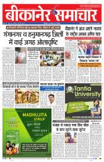 Bikaner Samachar