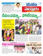 Nellore
