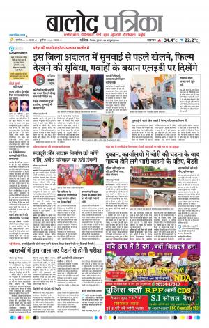 Balod Patrika