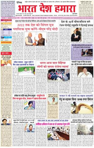 bharatdeshhamara karnal 4-10-2018