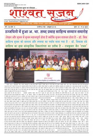 shashwat srijan (शाश्वत सृजन)