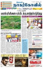 Kanyakumari-Nagarcoil Supplement