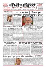 Qaumi Patrika - Punjabi