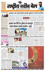 RASTRIYA NAVEEN MAIL RANCHI EDITION