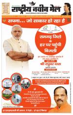 RASTRIYA NAVEEN MAIL DALTONGANJ EDITION