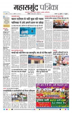 Mahasamund Patrika