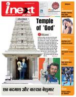 Varanasi Hindi ePaper, Varanasi Hindi Newspaper - InextLive
