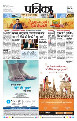 Raipur Daak Patrika