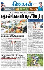 Nagarcoil Supplement