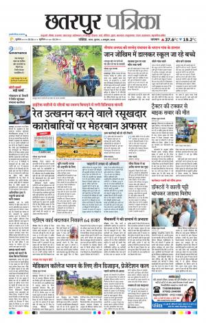 Chhatarpur Patrika