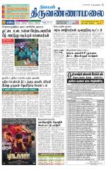 Tiruvannamalai-Vellore Supplement