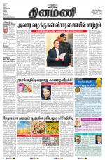 Dinamani - Tiruvarur