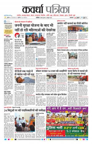 Kawardha Patrika