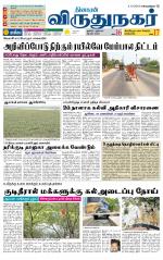 Virudhunagar-Madurai Supplement