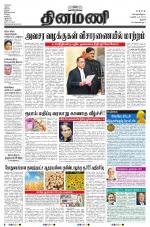 Dinamani - Thanjavur