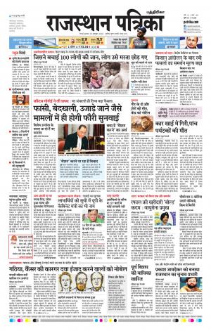 Rajasthan Patrika Coimbatore