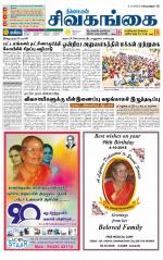 Sivagangai- Madurai Supplement