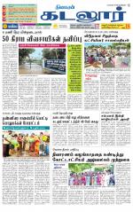 cuddalore supplement