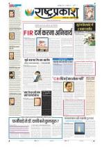 13th Nov Rashtraprakash