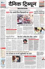 Dainik Tribune (Gurgaon Edition)