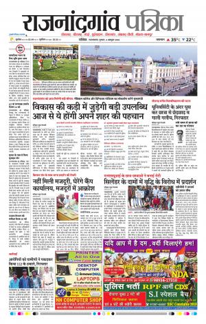 Rajnandgaon Patrika